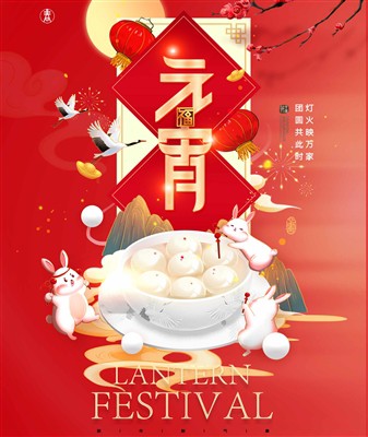 Happy Lantern Festival